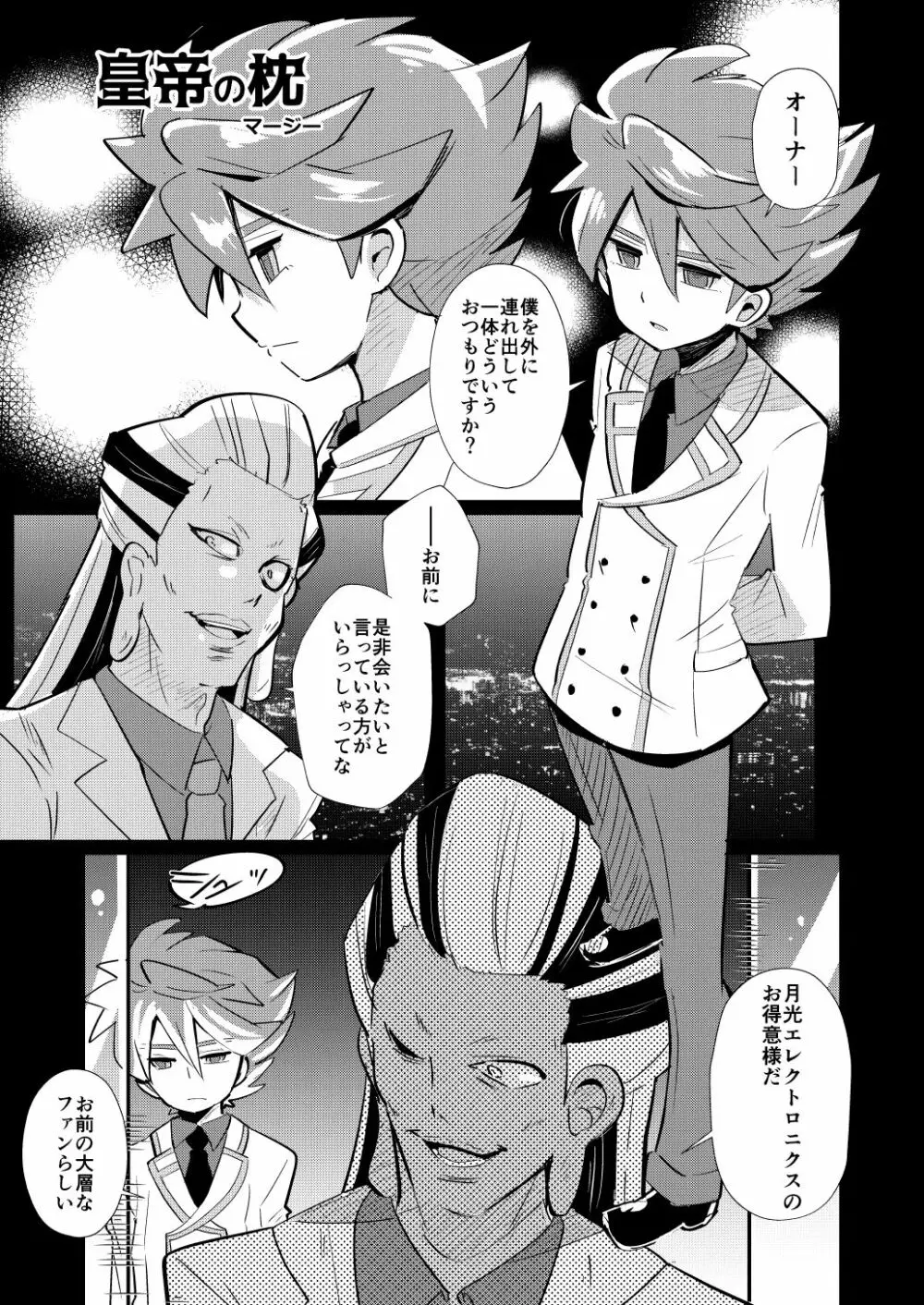 イってヤるぜ大舞台 Page.18