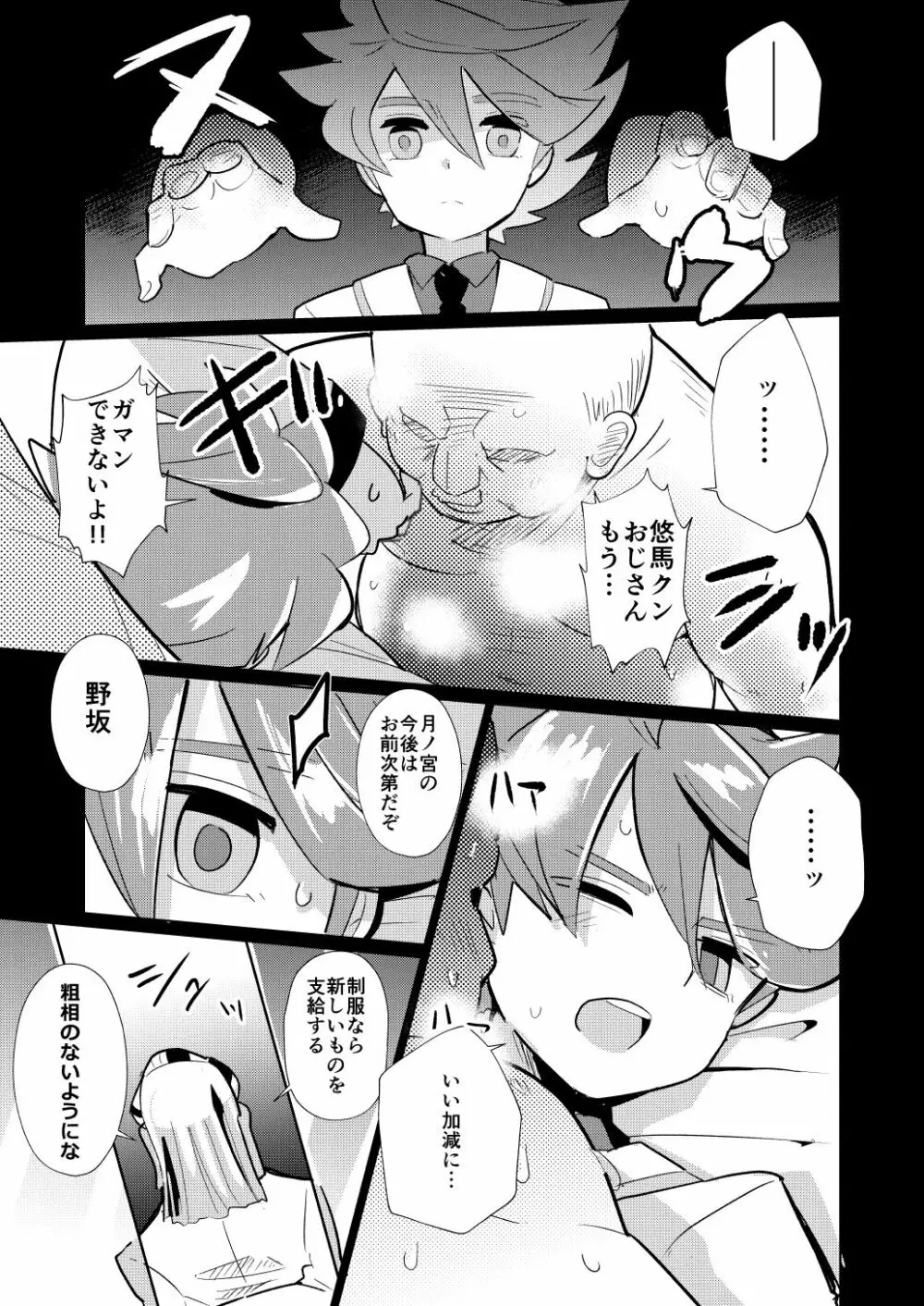 イってヤるぜ大舞台 Page.20