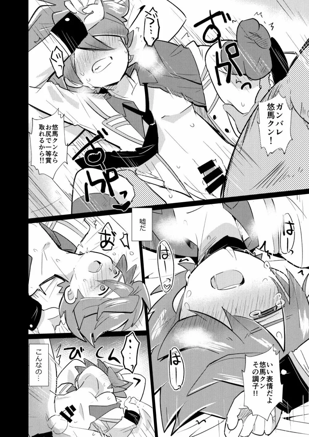 イってヤるぜ大舞台 Page.25