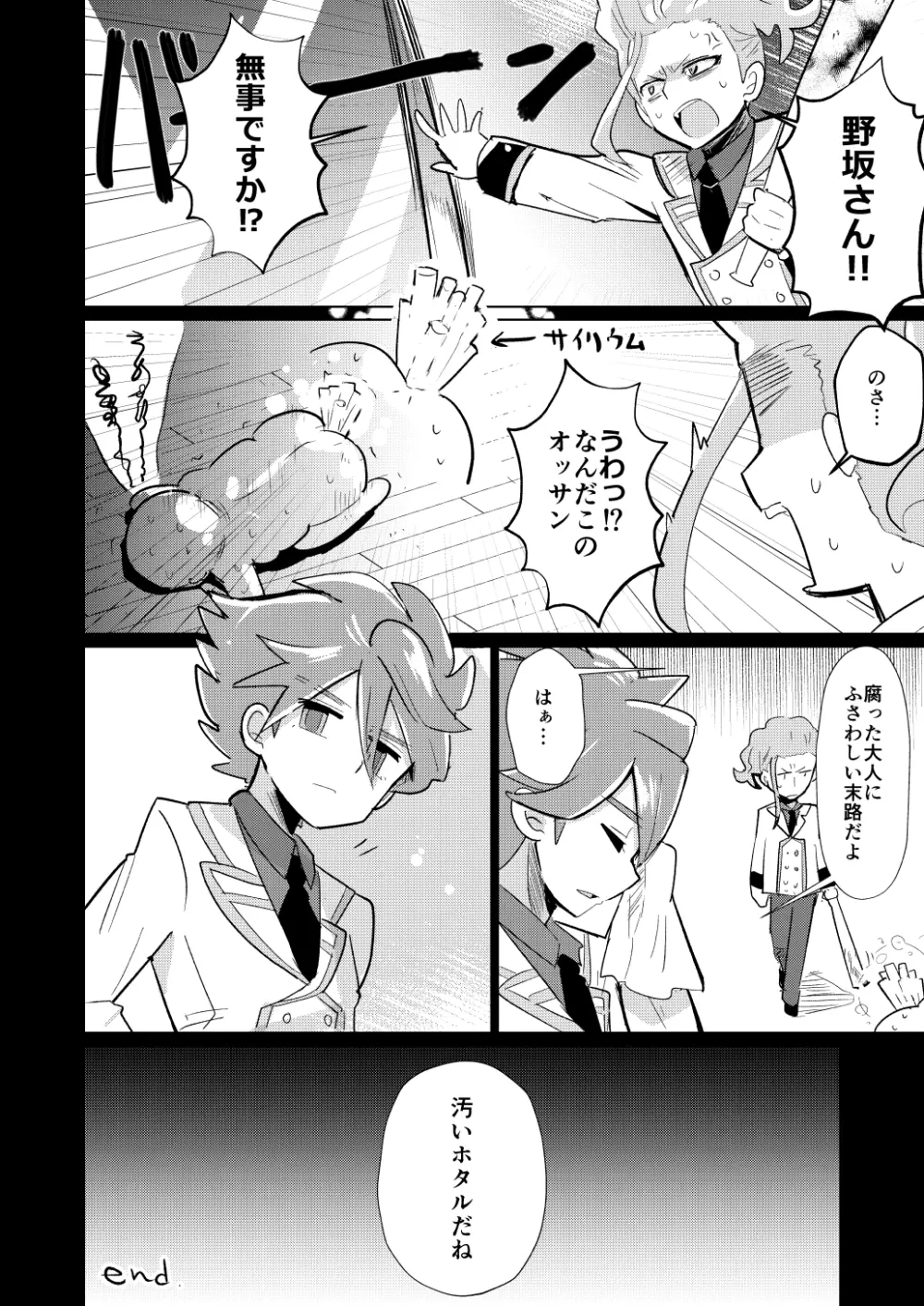 イってヤるぜ大舞台 Page.29