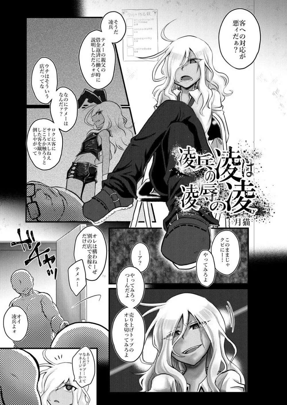 イってヤるぜ大舞台 Page.30