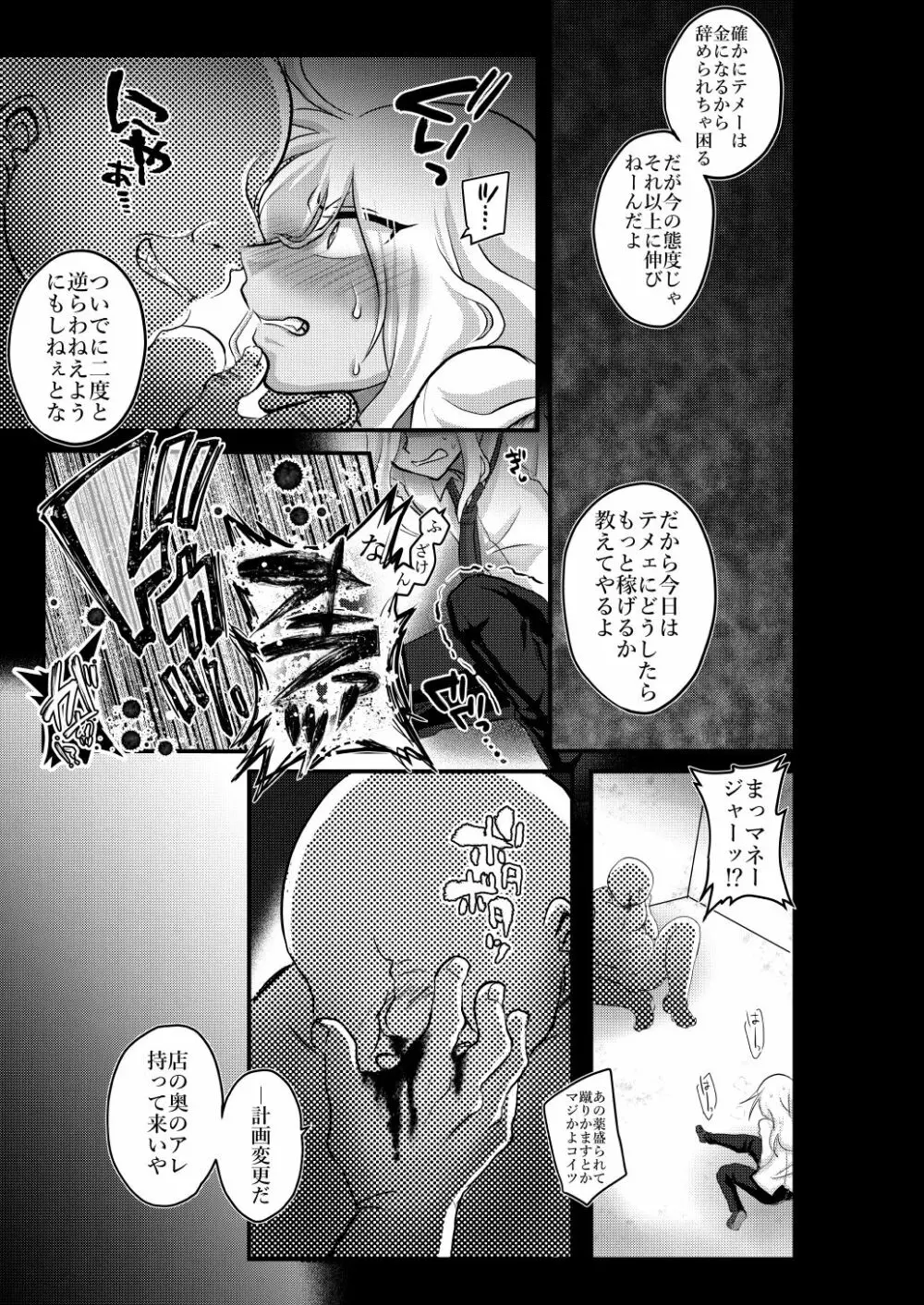 イってヤるぜ大舞台 Page.32