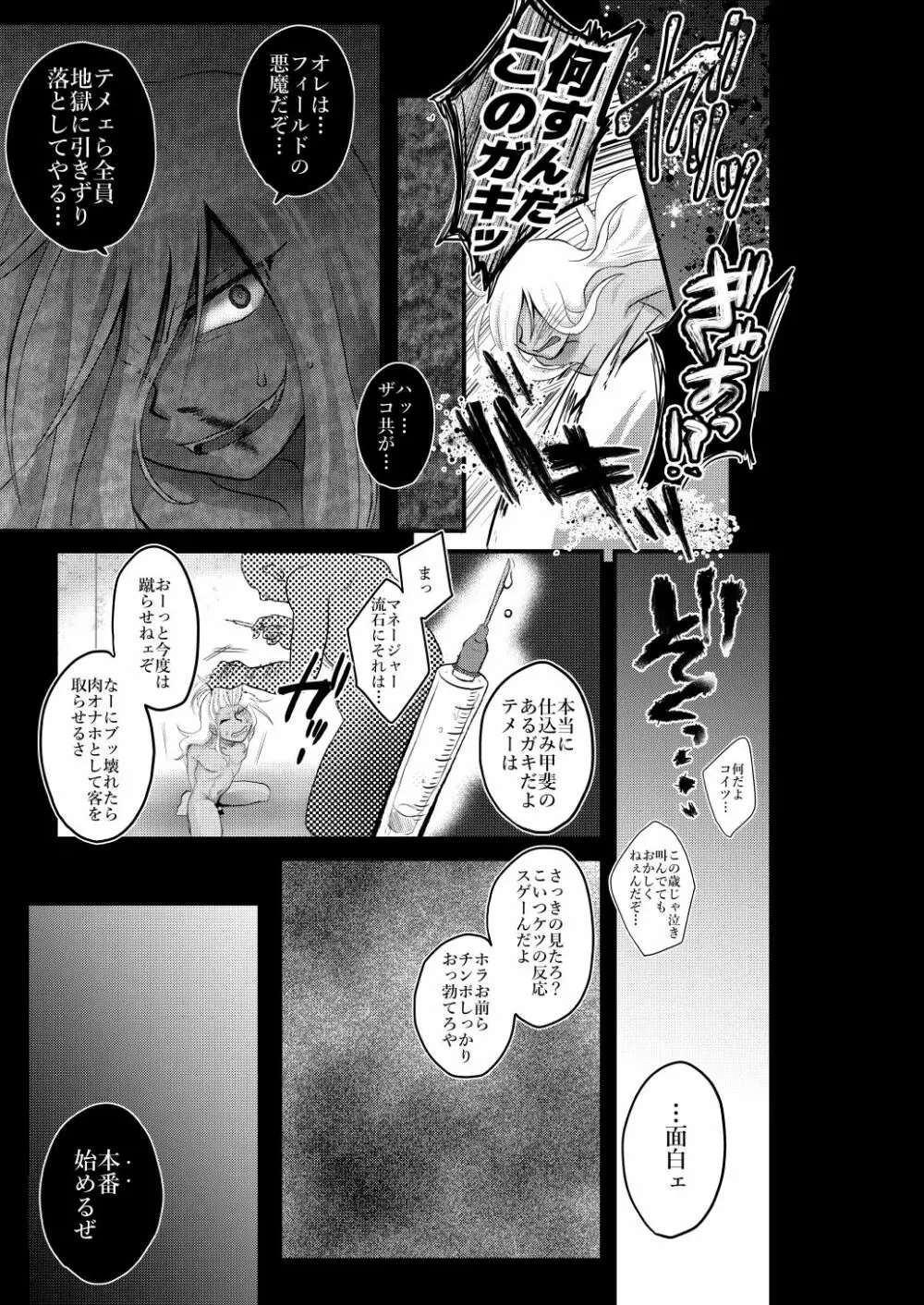 イってヤるぜ大舞台 Page.36