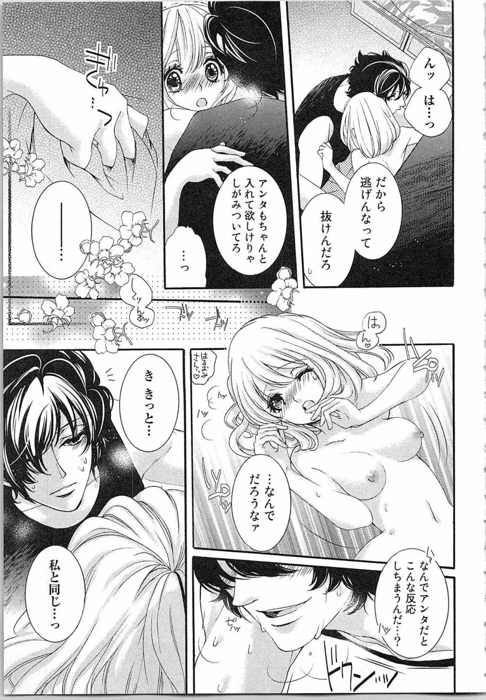 花嫁失格。～汝、いかなる時もふしだらに喘げ～ 下 Page.100