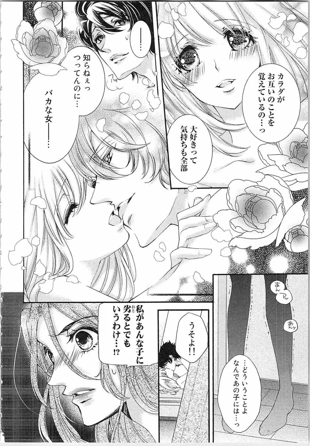 花嫁失格。～汝、いかなる時もふしだらに喘げ～ 下 Page.101