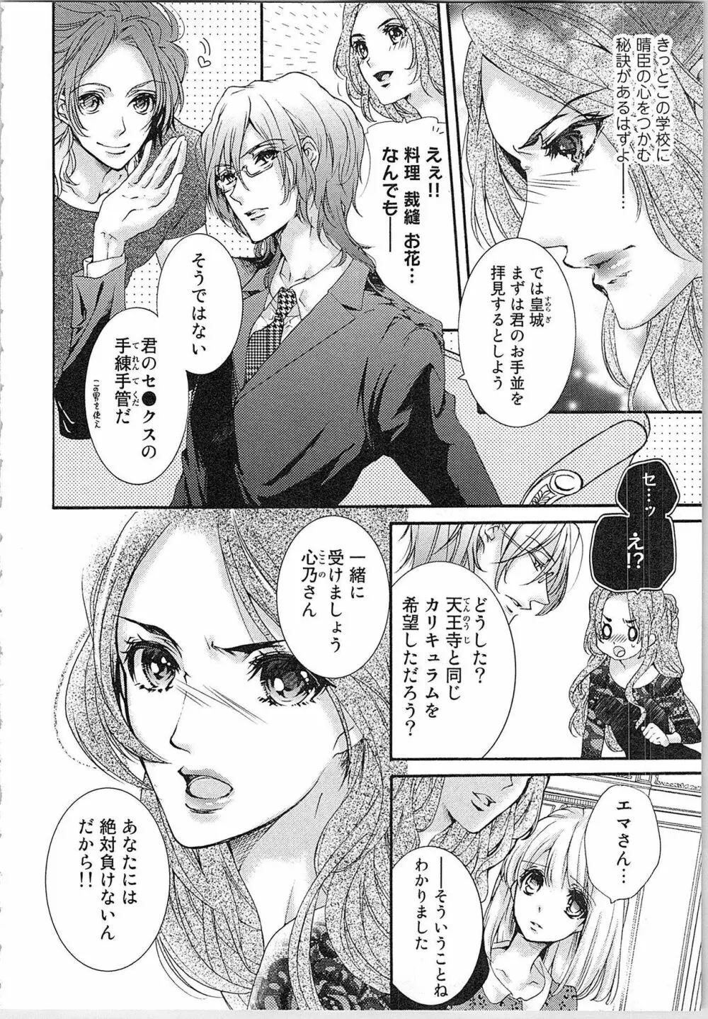 花嫁失格。～汝、いかなる時もふしだらに喘げ～ 下 Page.103