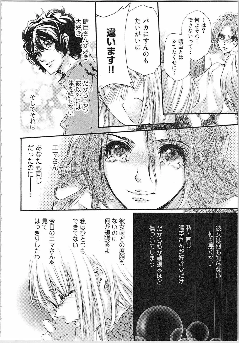 花嫁失格。～汝、いかなる時もふしだらに喘げ～ 下 Page.109