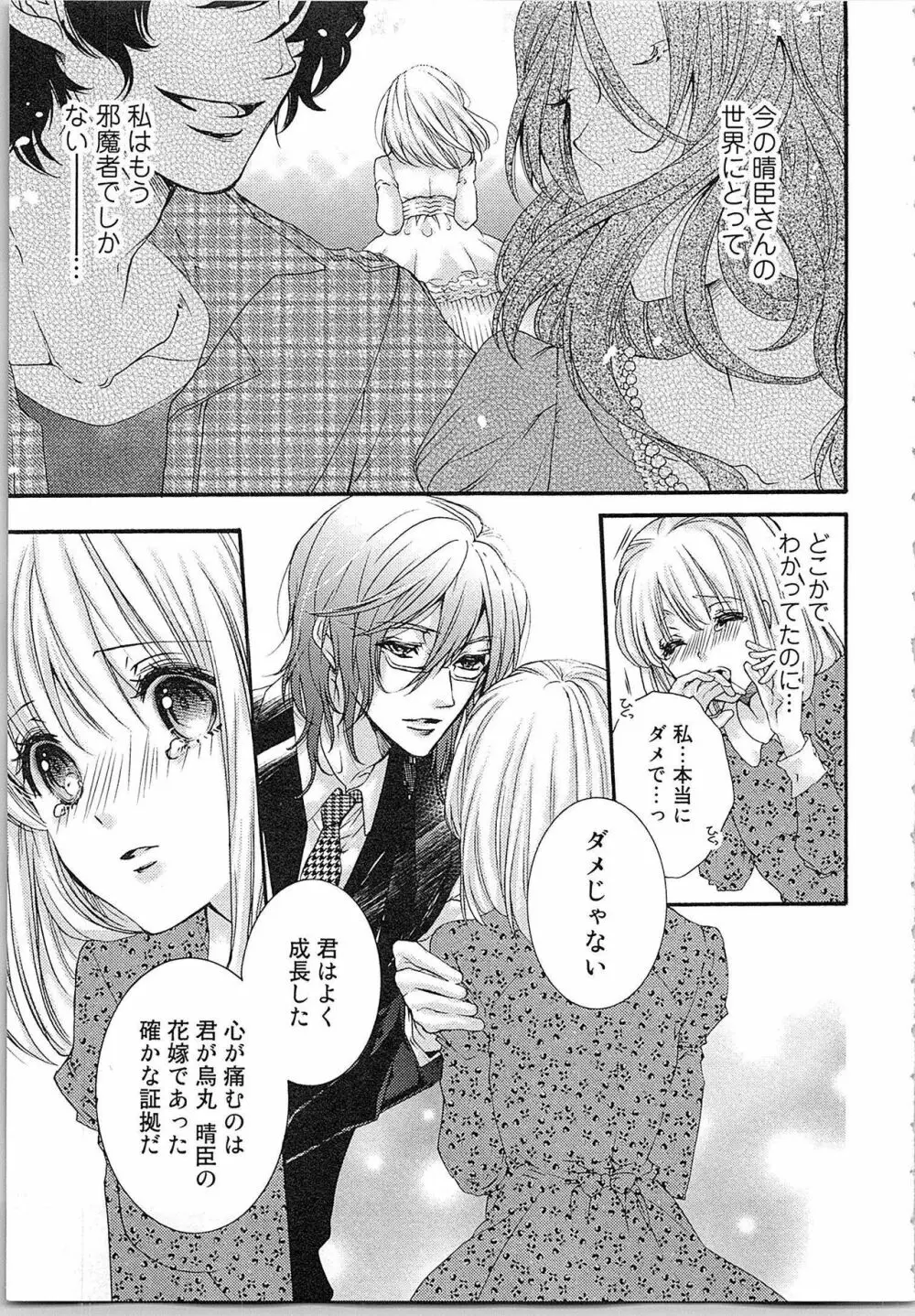 花嫁失格。～汝、いかなる時もふしだらに喘げ～ 下 Page.110