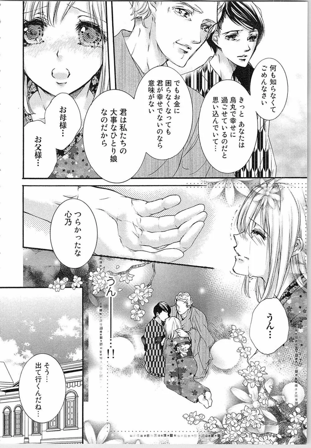 花嫁失格。～汝、いかなる時もふしだらに喘げ～ 下 Page.113