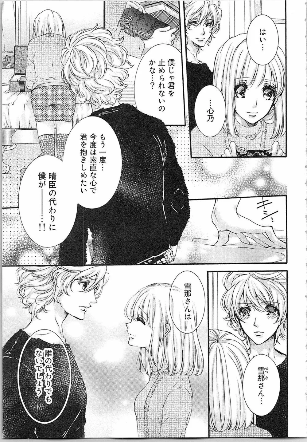 花嫁失格。～汝、いかなる時もふしだらに喘げ～ 下 Page.114