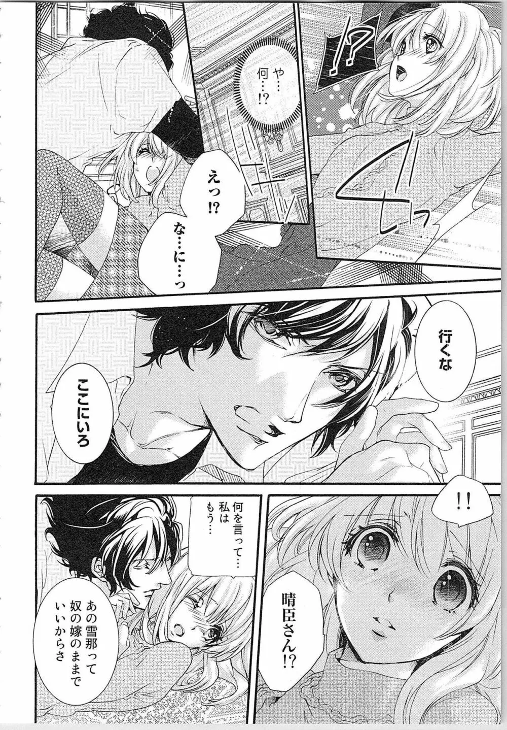 花嫁失格。～汝、いかなる時もふしだらに喘げ～ 下 Page.117