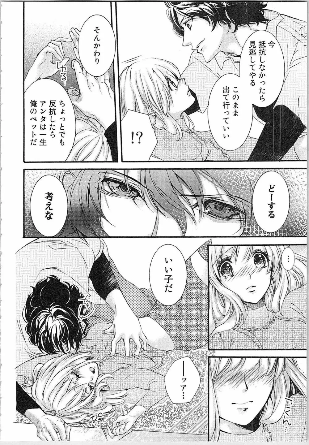 花嫁失格。～汝、いかなる時もふしだらに喘げ～ 下 Page.119