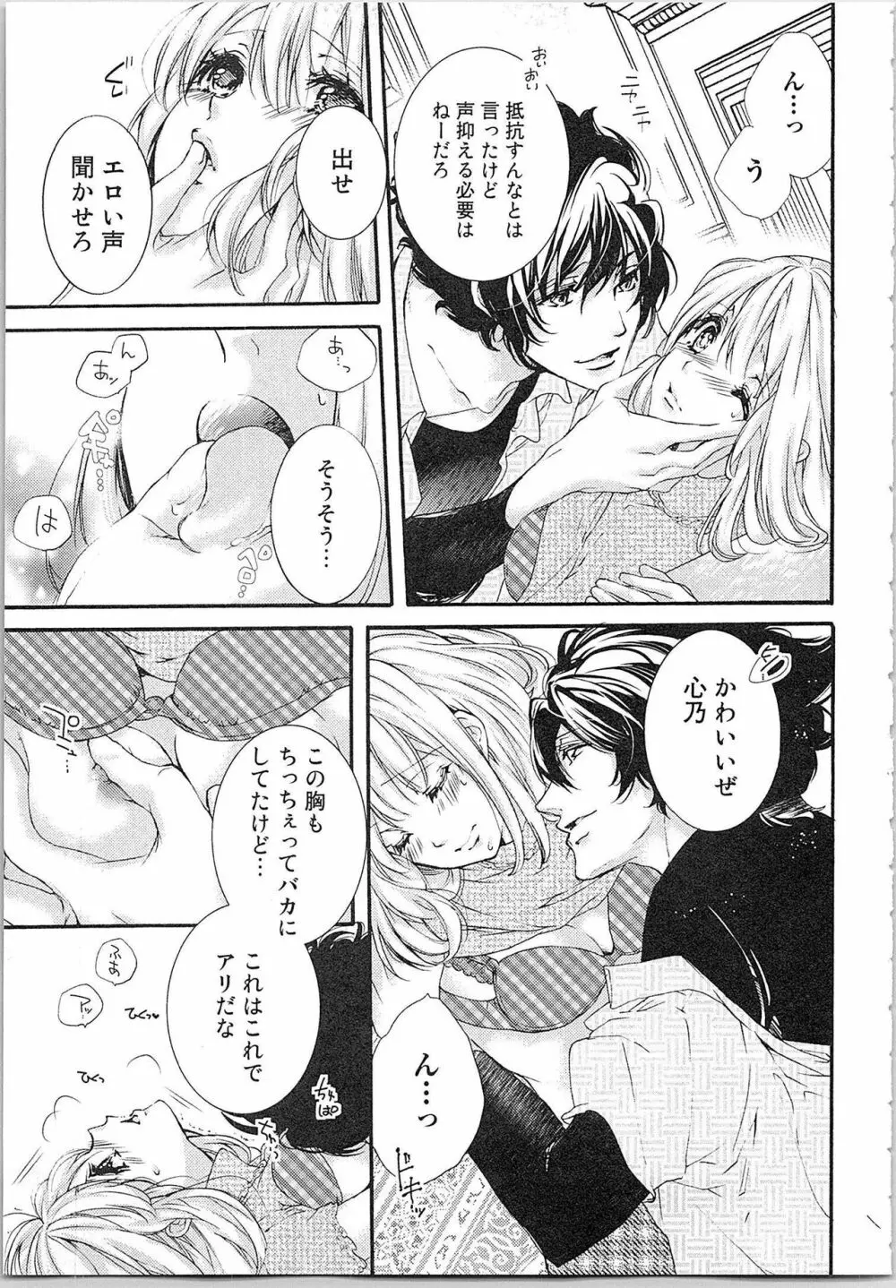 花嫁失格。～汝、いかなる時もふしだらに喘げ～ 下 Page.120