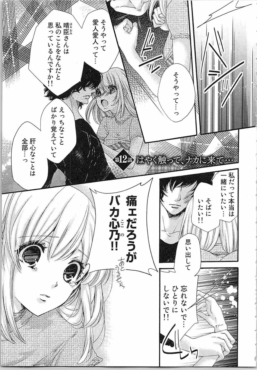 花嫁失格。～汝、いかなる時もふしだらに喘げ～ 下 Page.126