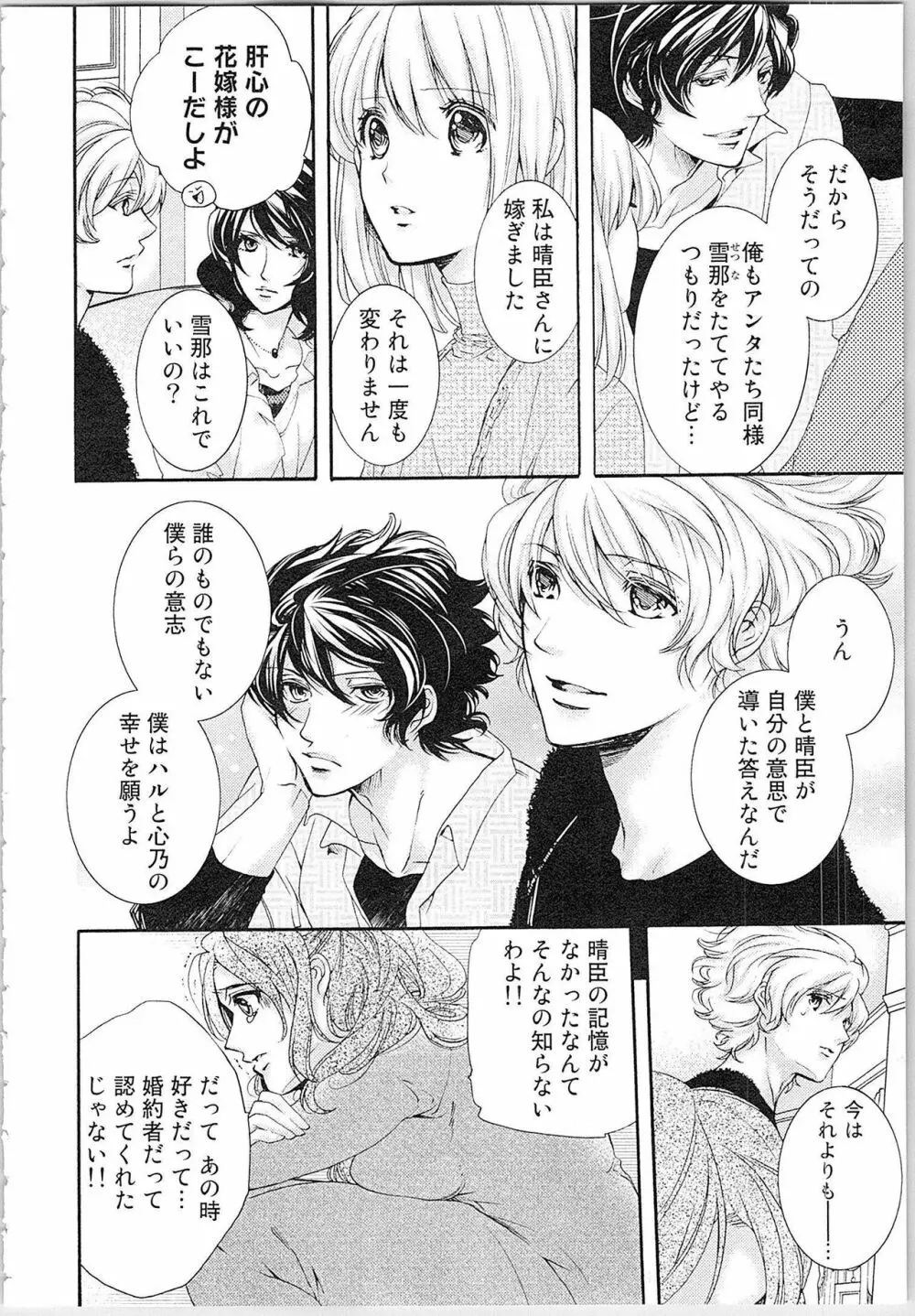 花嫁失格。～汝、いかなる時もふしだらに喘げ～ 下 Page.135