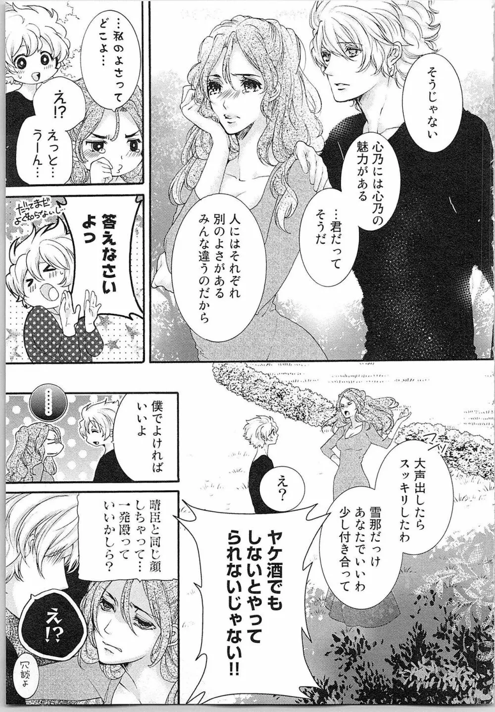 花嫁失格。～汝、いかなる時もふしだらに喘げ～ 下 Page.138