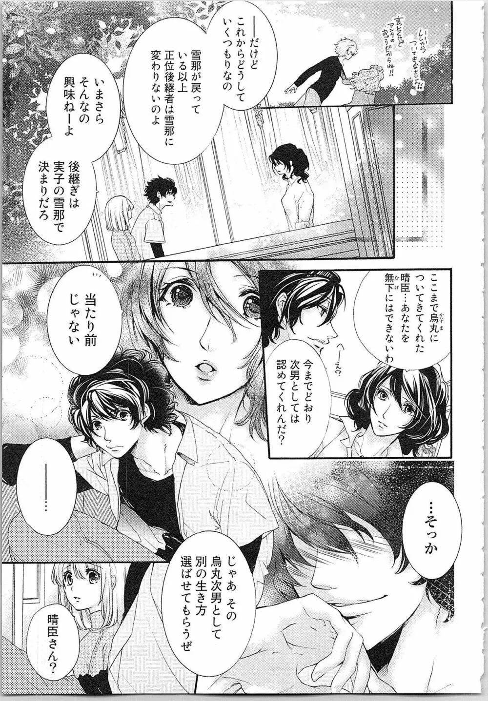 花嫁失格。～汝、いかなる時もふしだらに喘げ～ 下 Page.140