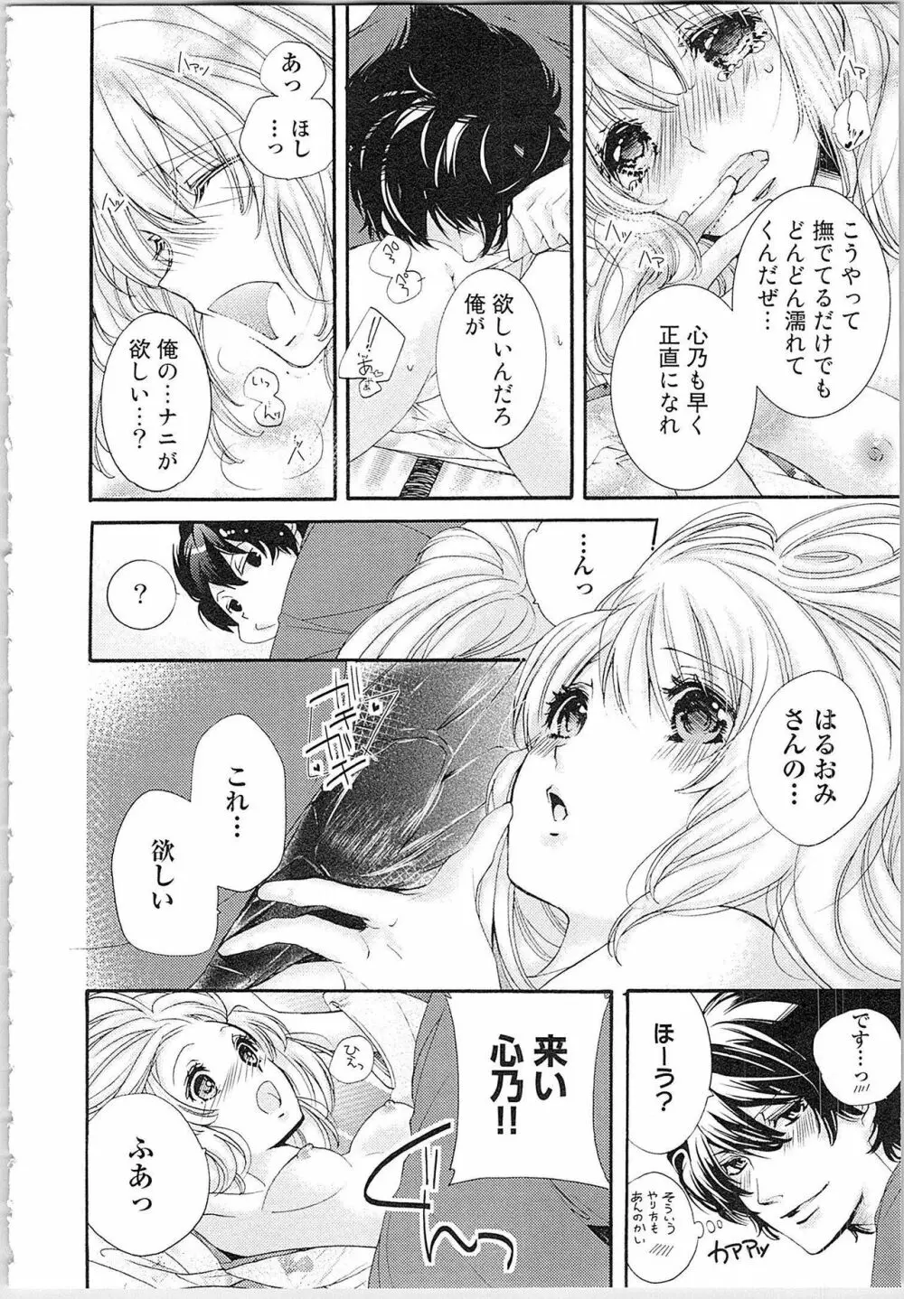 花嫁失格。～汝、いかなる時もふしだらに喘げ～ 下 Page.147