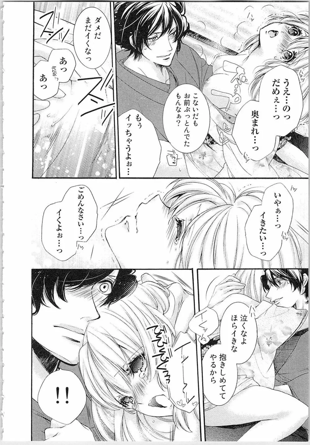 花嫁失格。～汝、いかなる時もふしだらに喘げ～ 下 Page.149