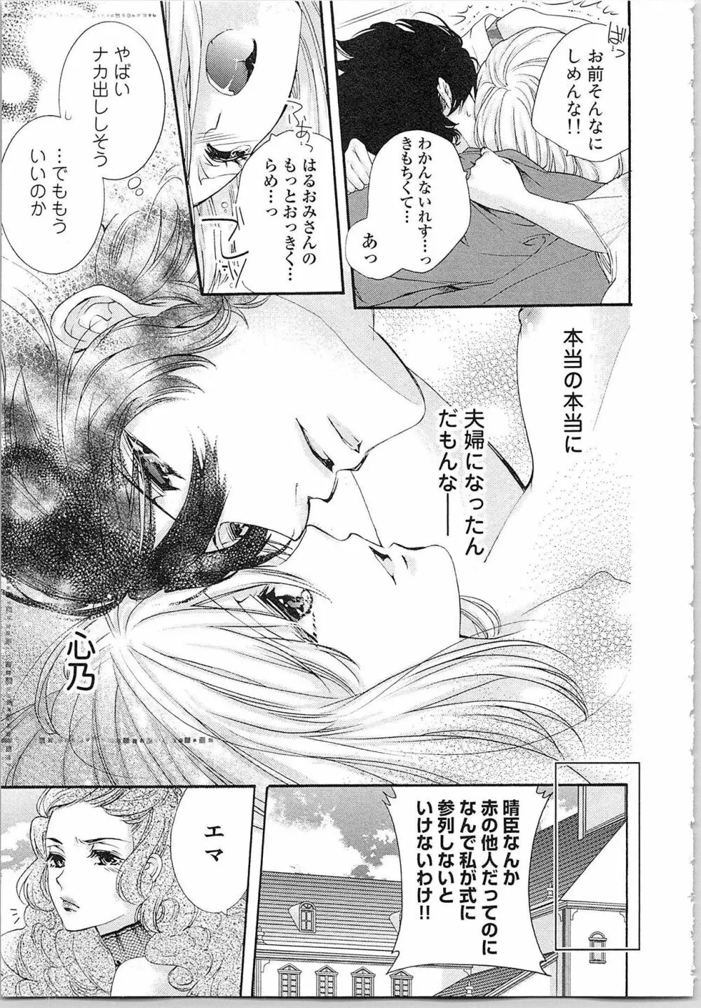 花嫁失格。～汝、いかなる時もふしだらに喘げ～ 下 Page.150