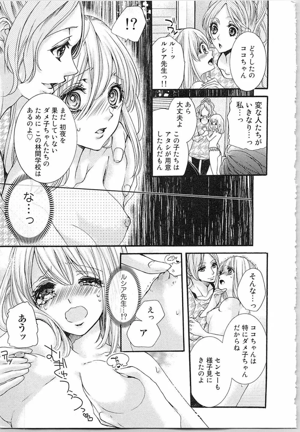 花嫁失格。～汝、いかなる時もふしだらに喘げ～ 下 Page.18