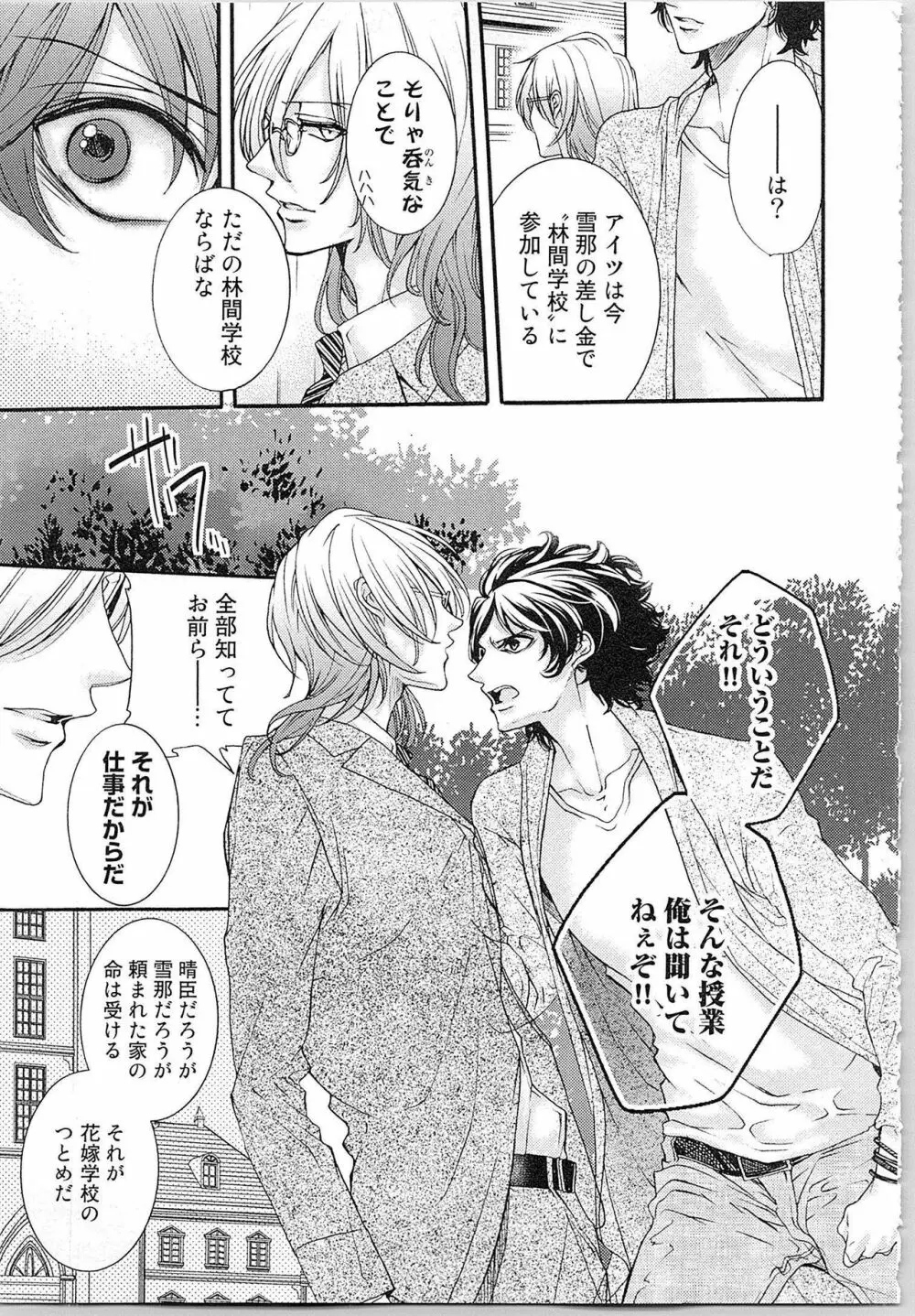 花嫁失格。～汝、いかなる時もふしだらに喘げ～ 下 Page.24