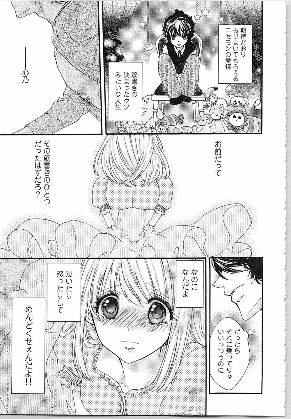 花嫁失格。～汝、いかなる時もふしだらに喘げ～ 下 Page.26