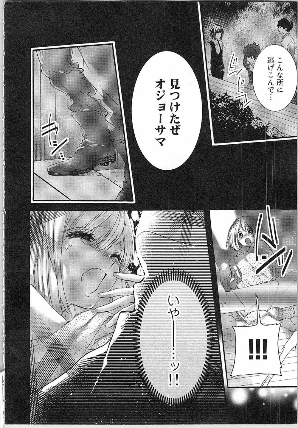 花嫁失格。～汝、いかなる時もふしだらに喘げ～ 下 Page.29