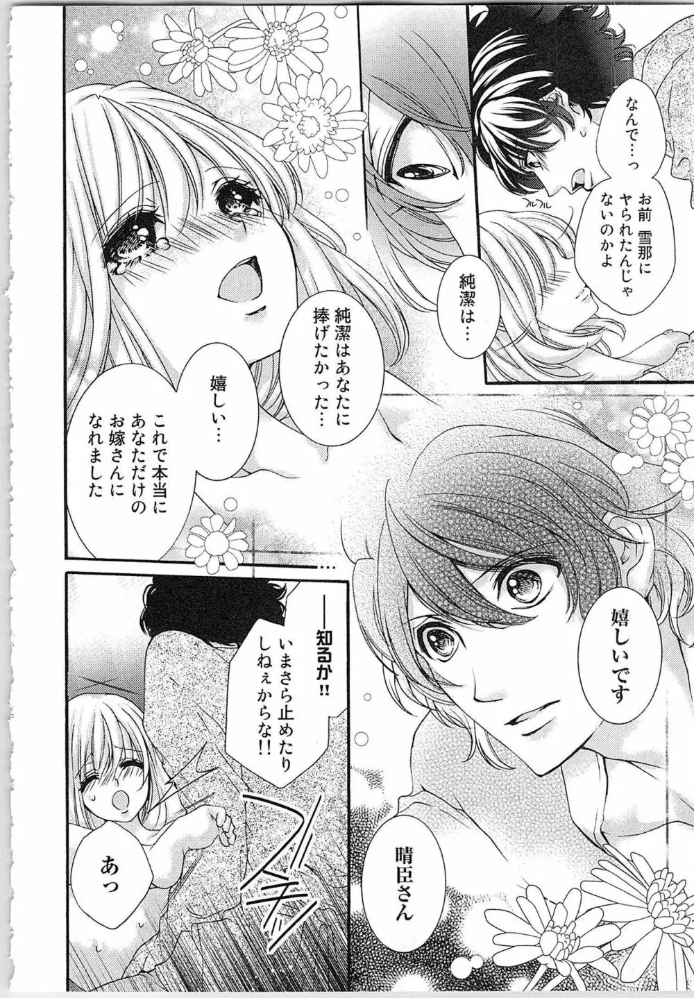 花嫁失格。～汝、いかなる時もふしだらに喘げ～ 下 Page.43