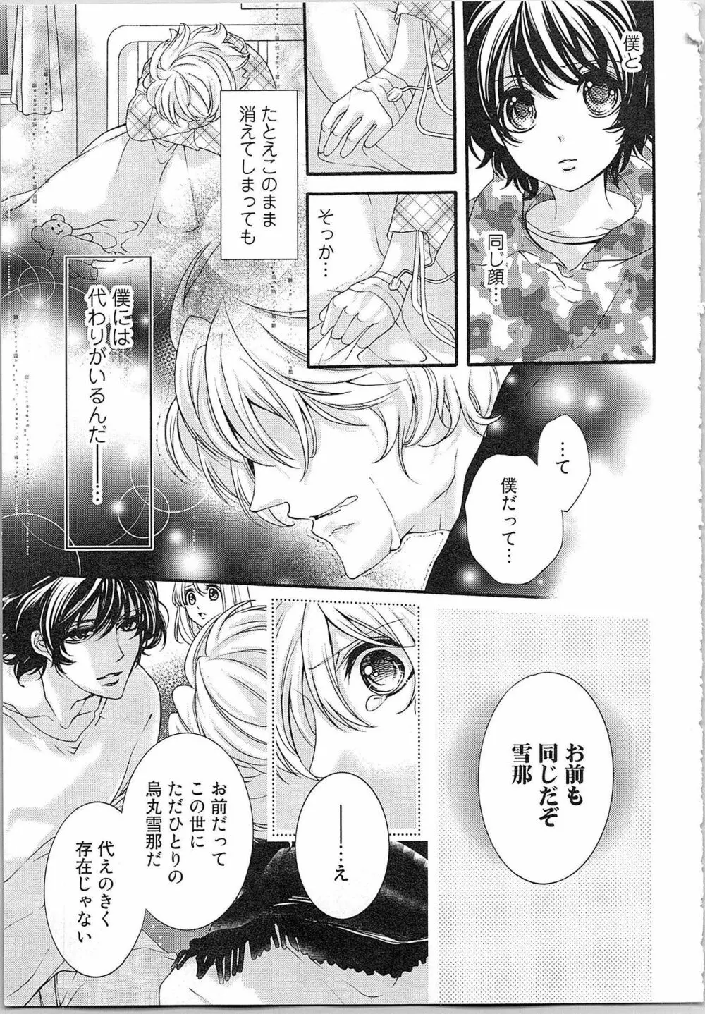 花嫁失格。～汝、いかなる時もふしだらに喘げ～ 下 Page.50