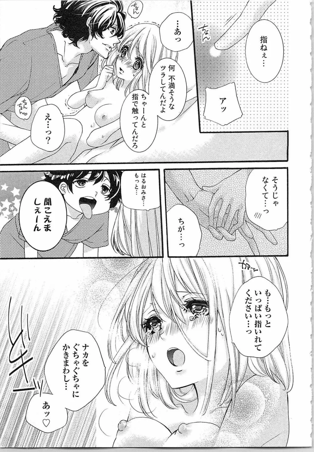 花嫁失格。～汝、いかなる時もふしだらに喘げ～ 下 Page.72