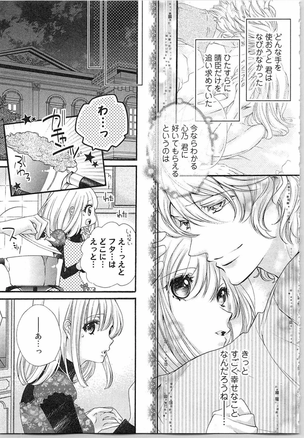 花嫁失格。～汝、いかなる時もふしだらに喘げ～ 下 Page.88