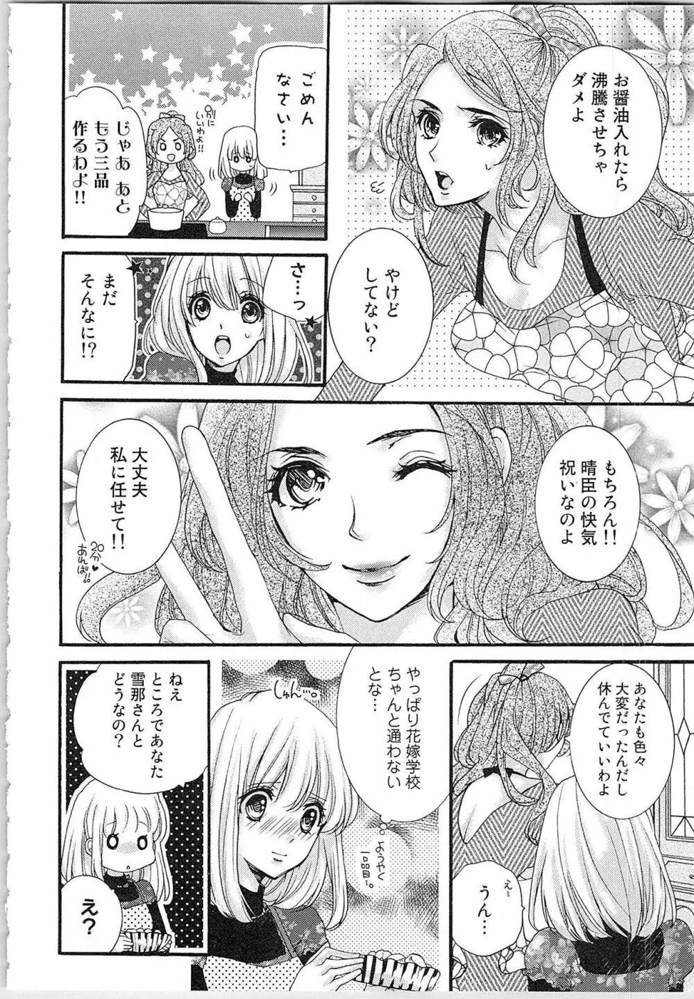 花嫁失格。～汝、いかなる時もふしだらに喘げ～ 下 Page.89