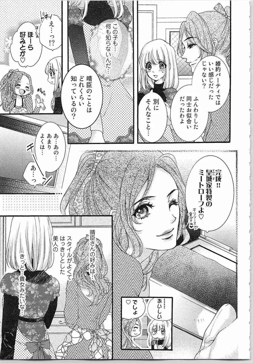 花嫁失格。～汝、いかなる時もふしだらに喘げ～ 下 Page.90