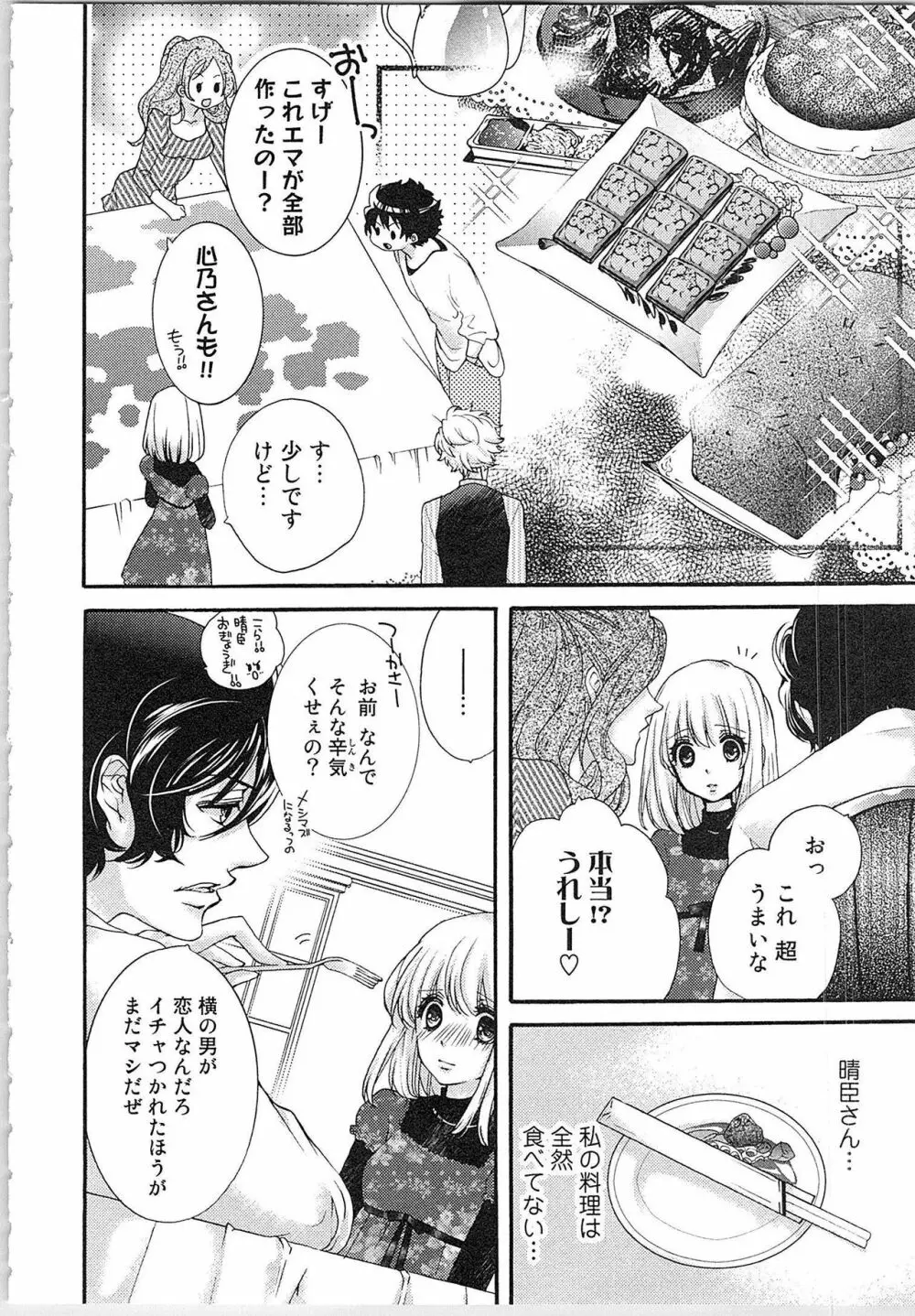 花嫁失格。～汝、いかなる時もふしだらに喘げ～ 下 Page.91