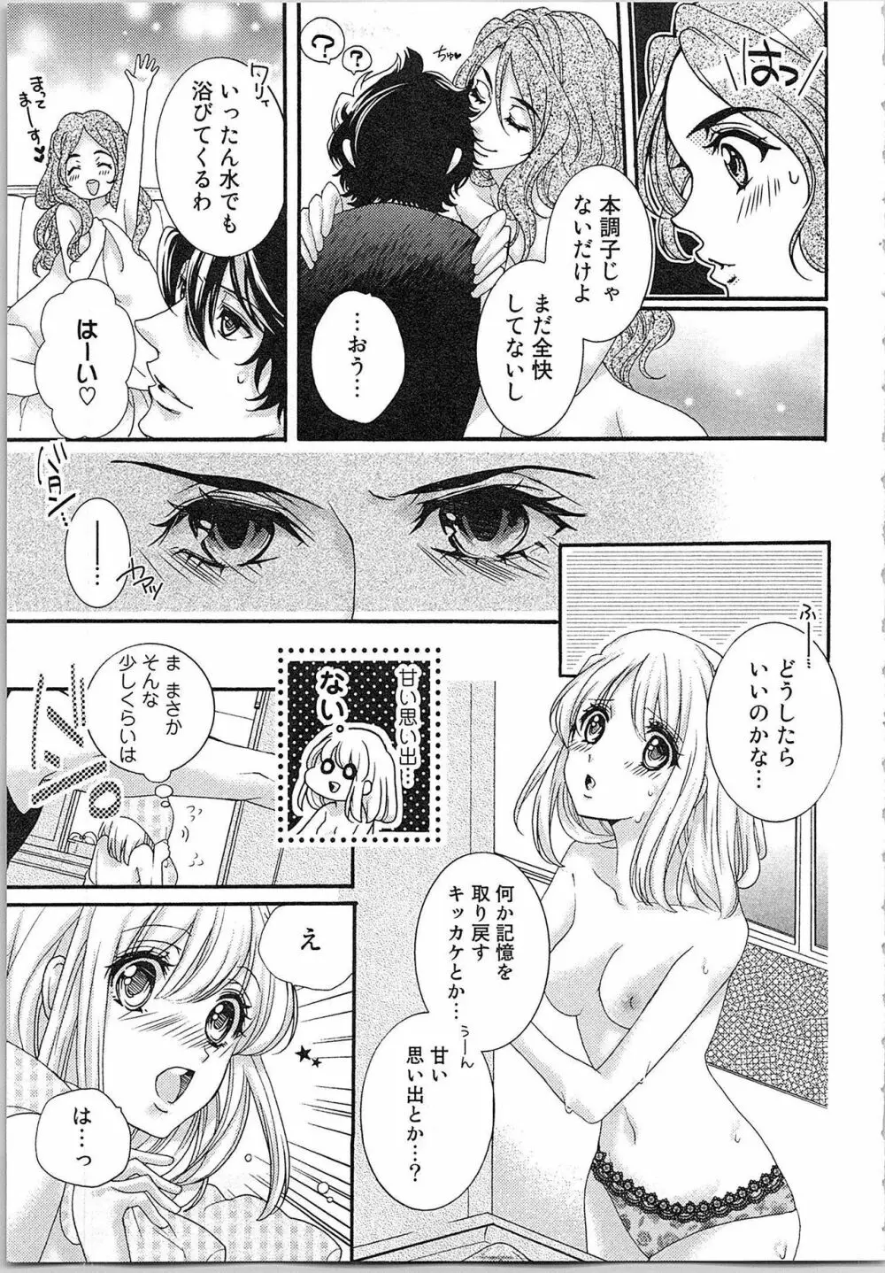 花嫁失格。～汝、いかなる時もふしだらに喘げ～ 下 Page.96