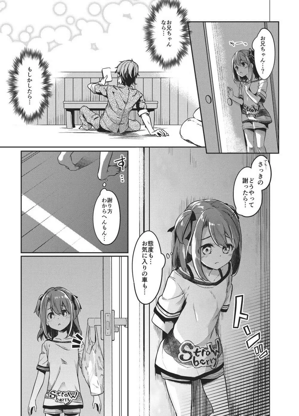 佐藤姉妹物語 ほまれちゃん版 Page.12