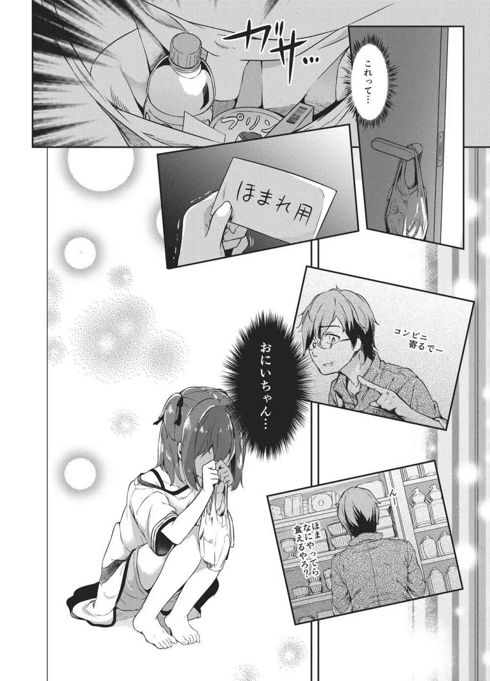 佐藤姉妹物語 ほまれちゃん版 Page.13