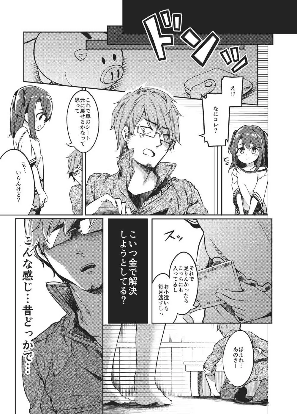 佐藤姉妹物語 ほまれちゃん版 Page.14