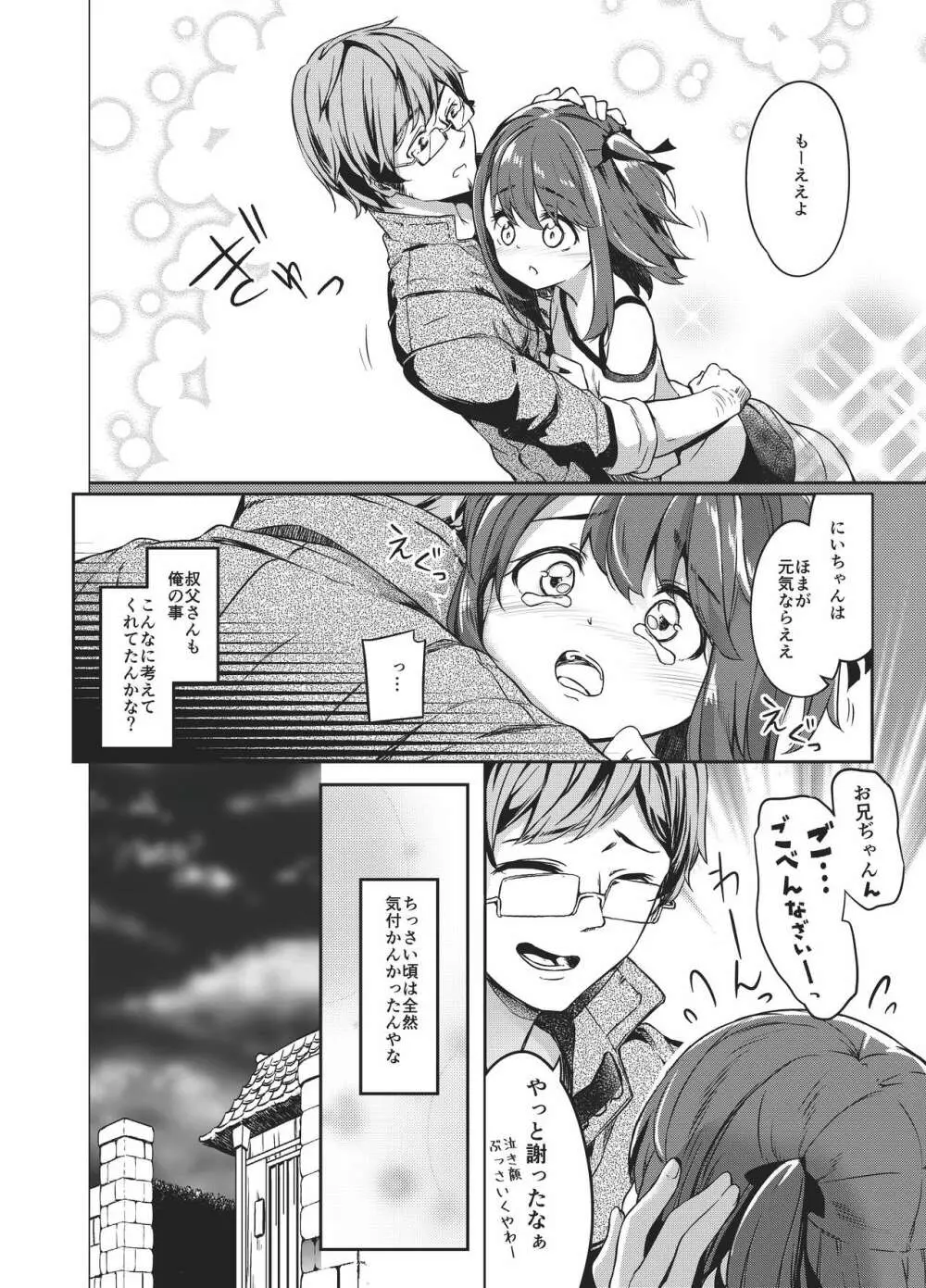 佐藤姉妹物語 ほまれちゃん版 Page.17