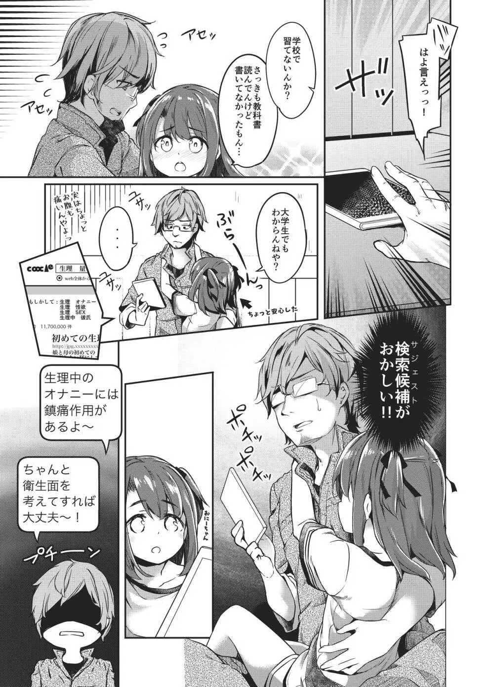 佐藤姉妹物語 ほまれちゃん版 Page.20