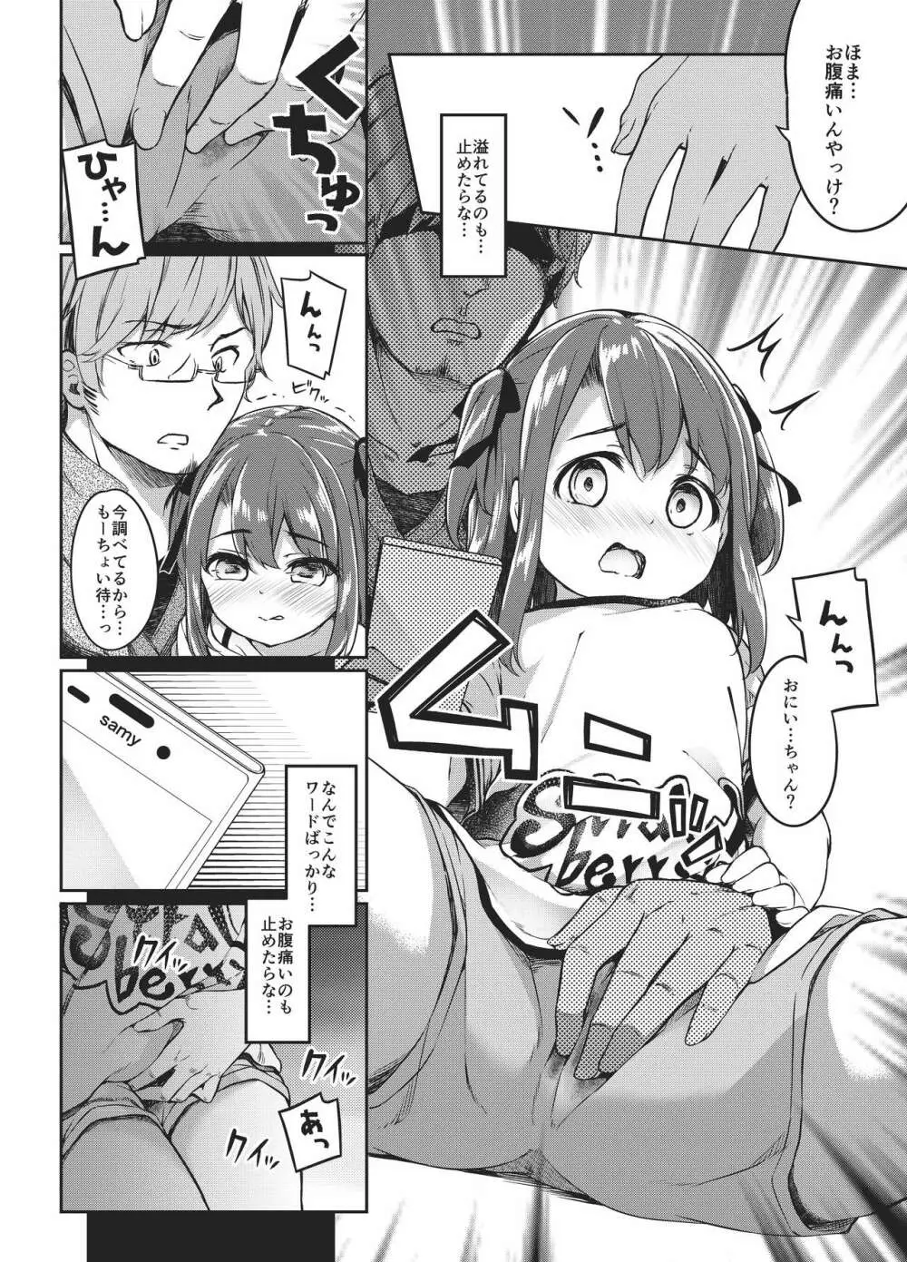 佐藤姉妹物語 ほまれちゃん版 Page.21