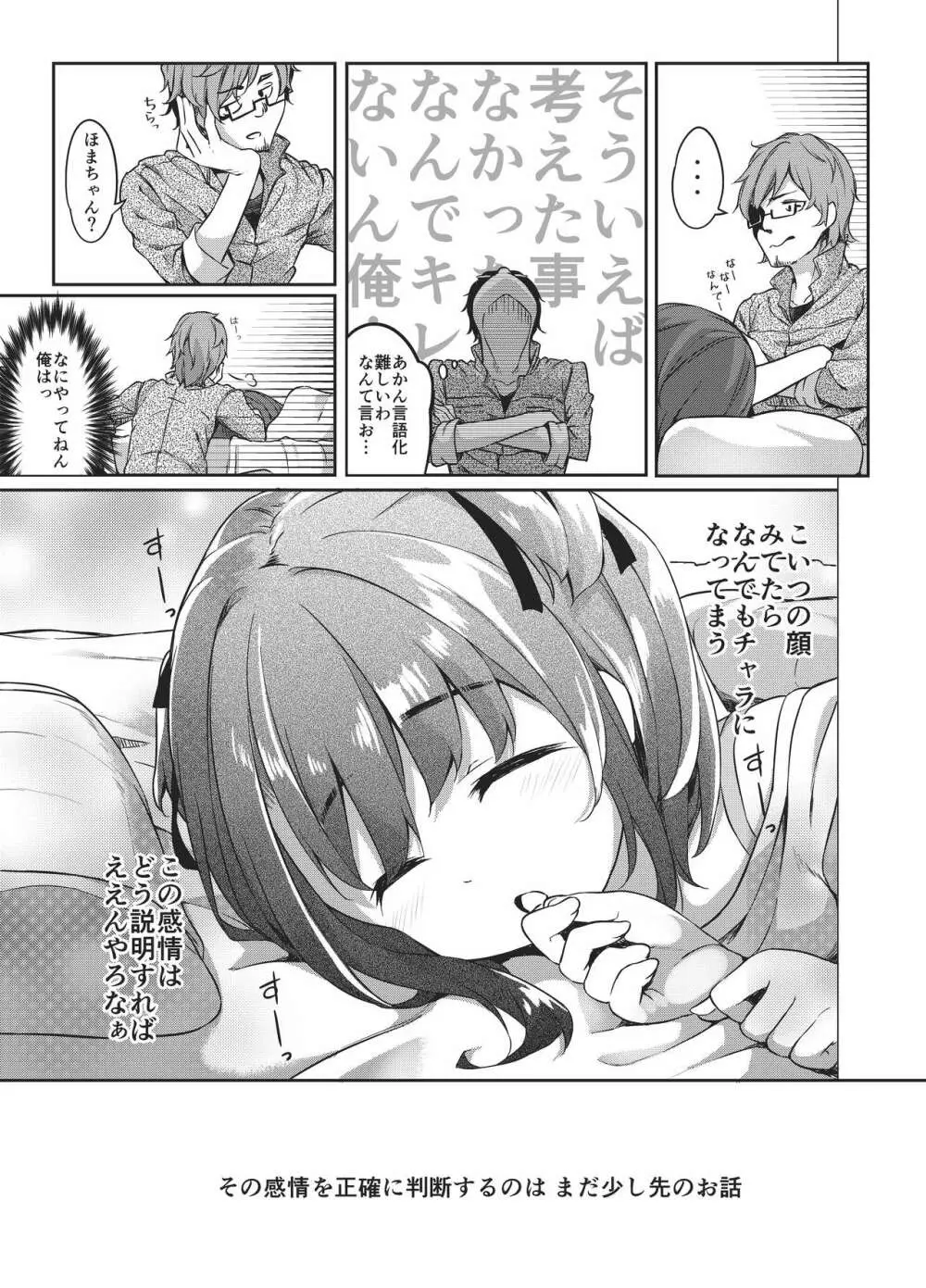 佐藤姉妹物語 ほまれちゃん版 Page.40