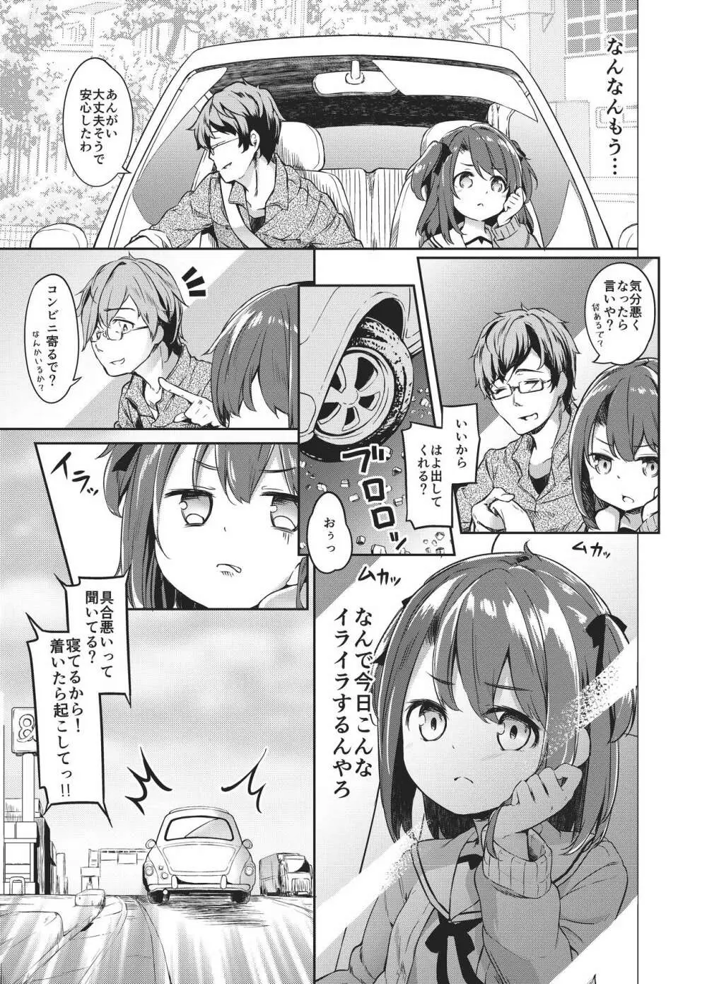 佐藤姉妹物語 ほまれちゃん版 Page.6