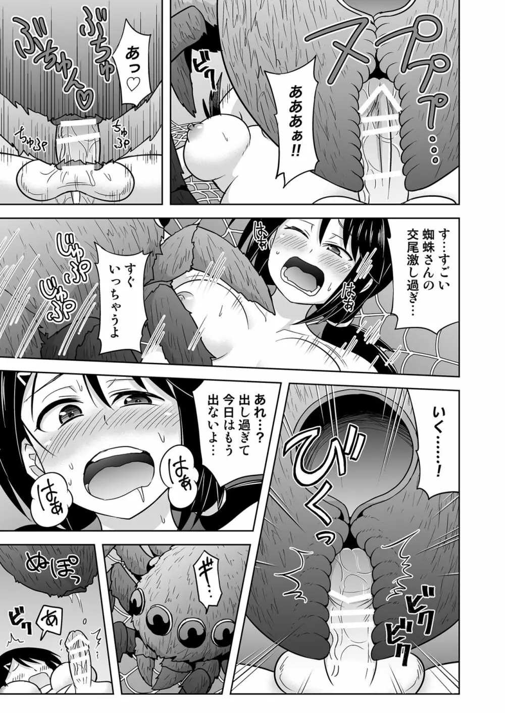 おかせる昆虫パーク! Page.16