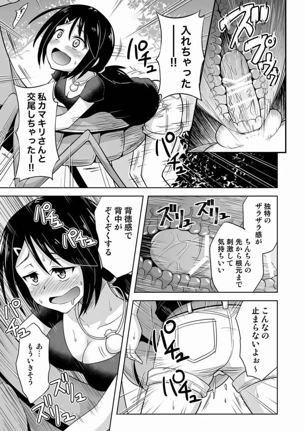 おかせる昆虫パーク! Page.6