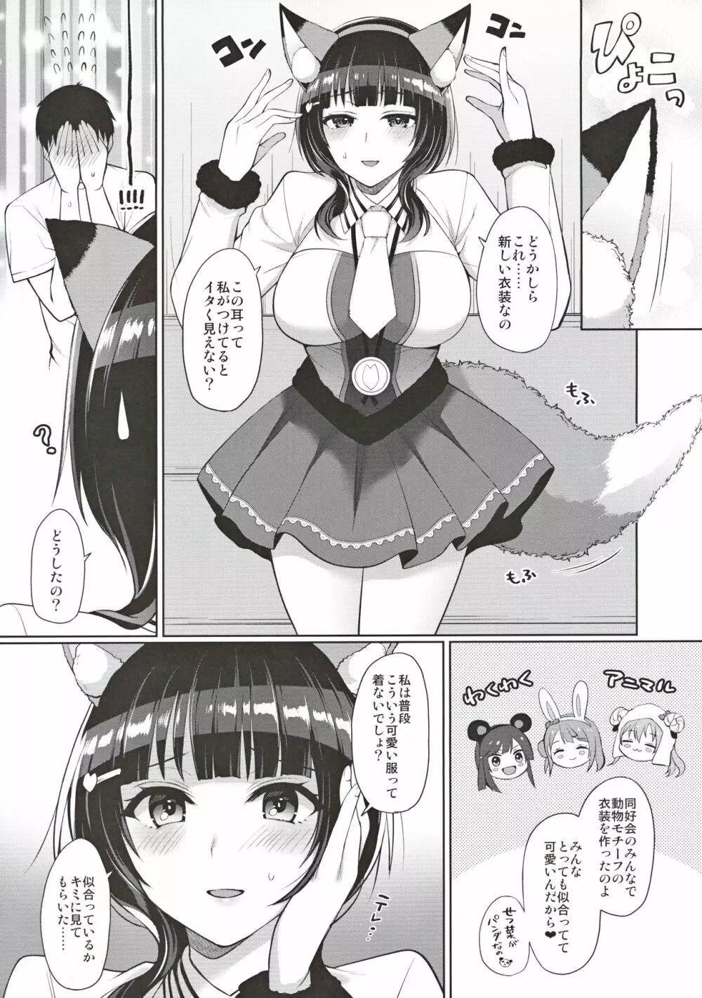 果林といちゃラブエッチ Page.13