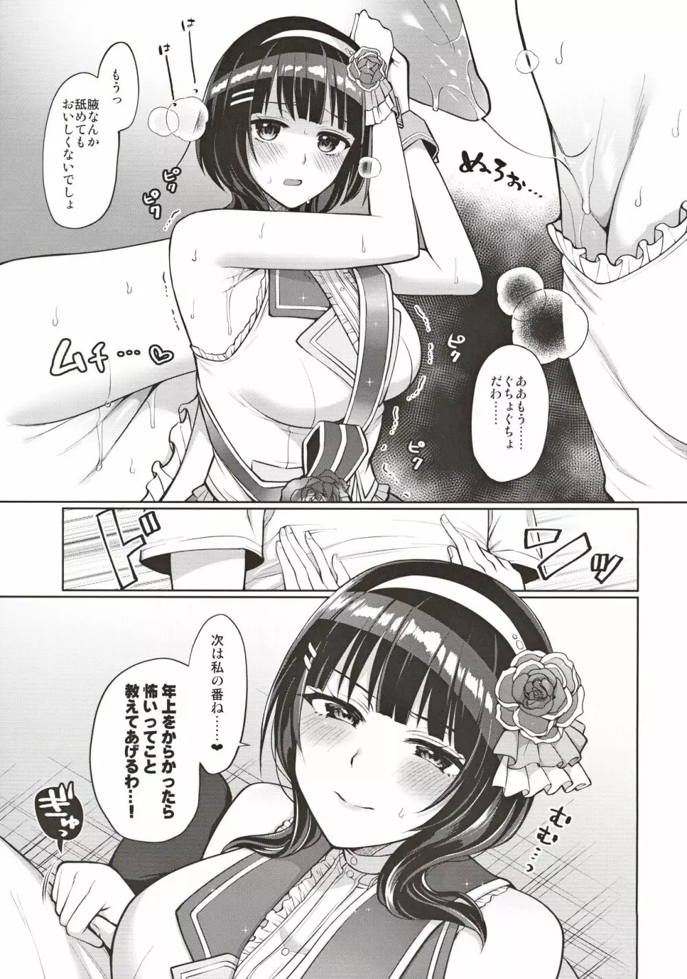 果林といちゃラブエッチ Page.18