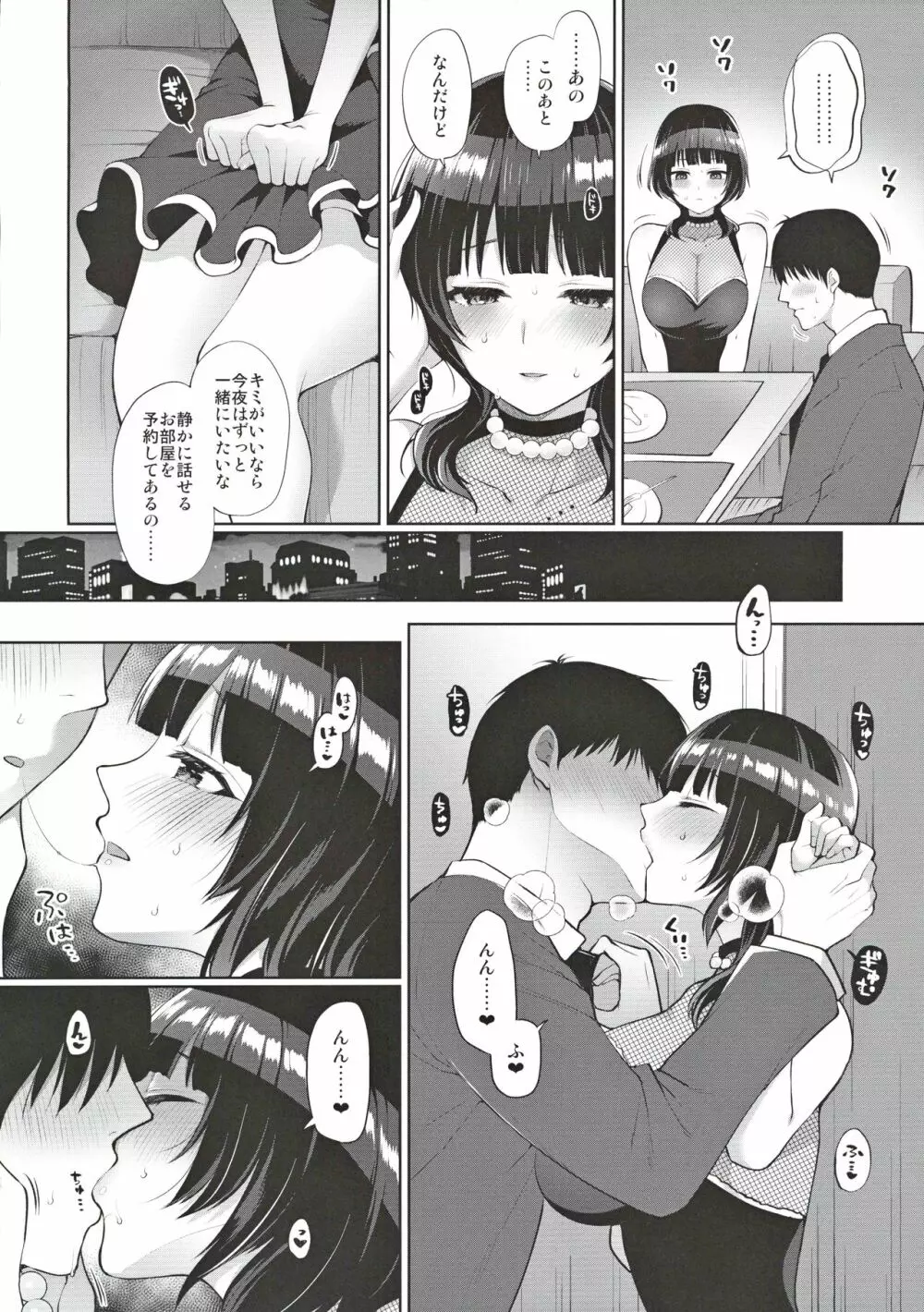 果林といちゃラブエッチ Page.7