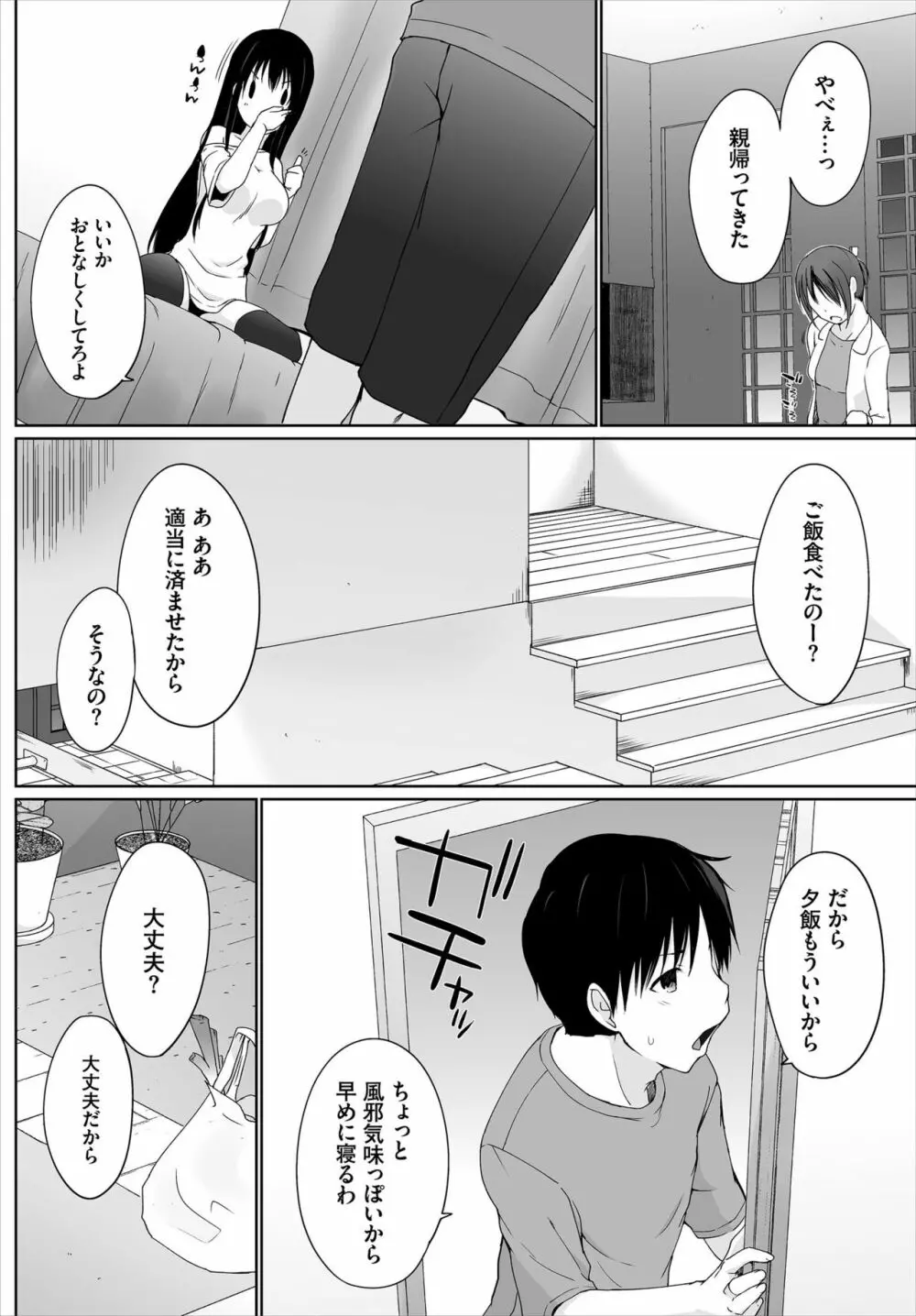 家出JKとペット生活～家族にナイショでどこでもＨ～ 第1-2話 Page.26